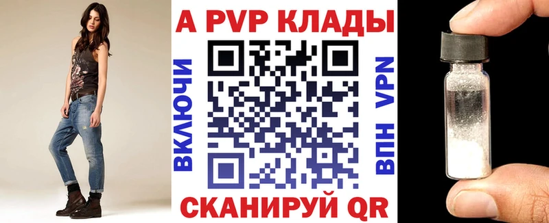 APVP крисы CK Купить Красноармейск