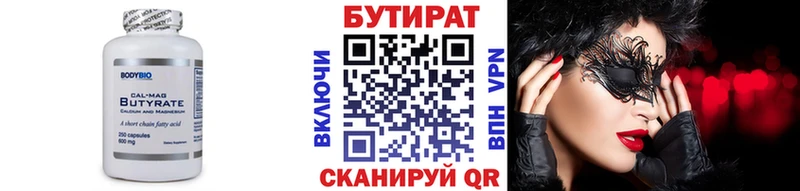 Купить  Красноармейск  БУТИРАТ вода 