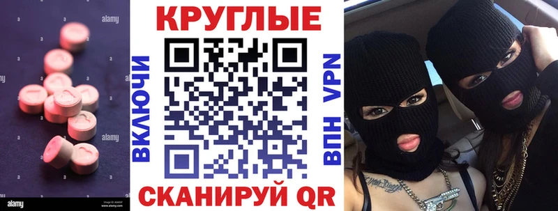 ЭКСТАЗИ круглые Красноармейск
